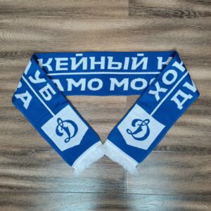 Шарф хоккейного клуба Динамо (Москва)